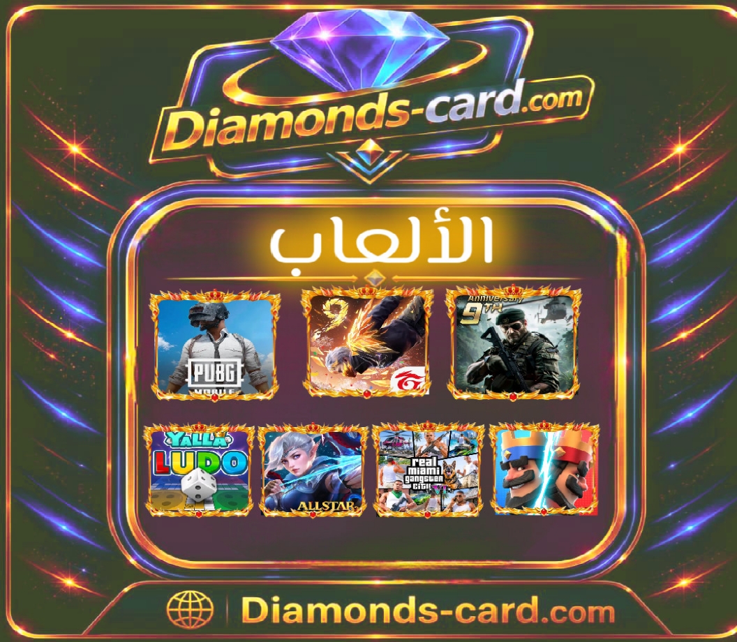 الالعاب